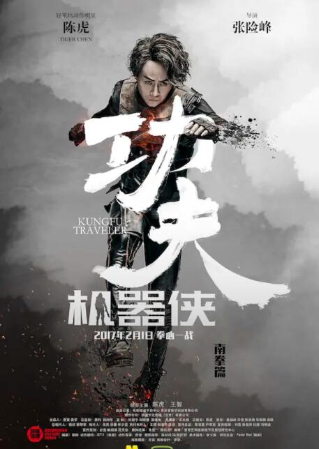 《志愿军:存亡之战》